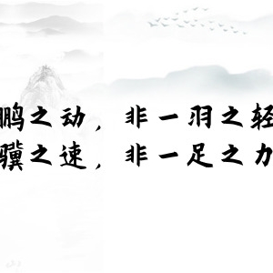 新時代學(xué)習(xí)工作室 　娓娓道來，品讀今年以來習(xí)近平引用的那些詩詞典故（三）