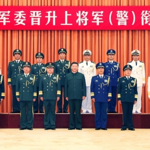 中央軍委舉行晉升上將軍銜警銜儀式 習(xí)近平頒發(fā)命令狀并向晉銜的軍官警官表示祝賀