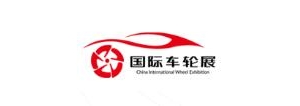 2019第三屆中國上海國際車輪展覽會暨嘉年華