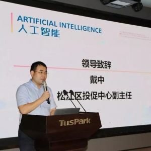 松新公司參加 長三角G60人工智能論壇