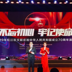松江區(qū)文藝界人士唱響“不忘初心，牢記使命”主旋律，慶祝中華人民共和國成立70周年