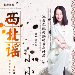 歌手李藝馨：在音樂中感悟人生