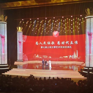 周慧珺榮獲上海文學(xué)藝術(shù)界最高獎(jiǎng)——終身成就獎(jiǎng)