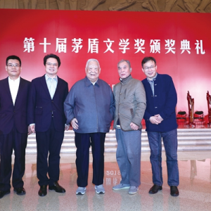 第十屆茅盾文學(xué)獎(jiǎng)?lì)C獎(jiǎng)典禮在國(guó)家博物館隆重舉行