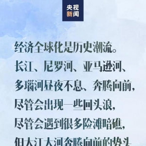 習(xí)近平：中國市場這么大，歡迎大家都來看看