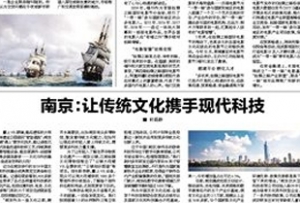 南京：讓傳統(tǒng)文化“攜手”現(xiàn)代科技