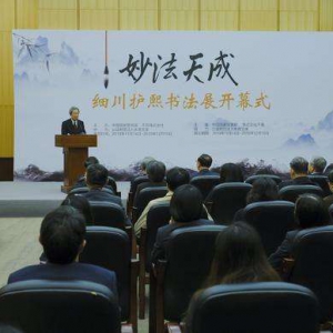 “妙法天成——細(xì)川護(hù)熙書法展”在國家圖書館開幕