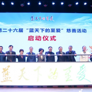 為貧困孩子建“希望澡堂”，讓視障人群能看電影……“藍(lán)天下的至愛”8個(gè)眾籌項(xiàng)目上線
