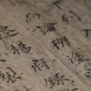 《全唐文》又將補新篇？新發(fā)現(xiàn)唐寫本《王勃集》殘卷亮相西泠秋拍