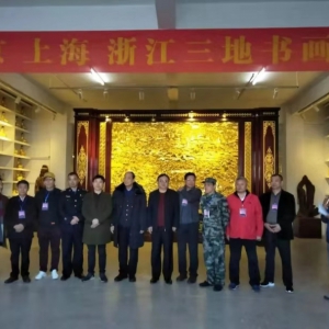 北京、上海、浙江三地書畫雅集在中國美術學院天臺研究生實習基地進行