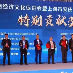“聚力長三角，攜手創(chuàng)未來”上海太湖經(jīng)濟(jì)文化促進(jìn)會(huì)迎新年會(huì)