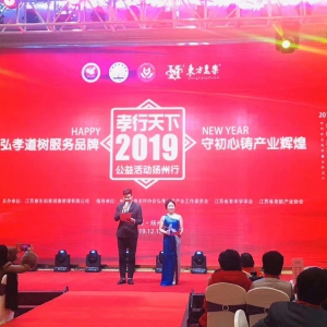 孝行天下2019年公益活動(dòng)揚(yáng)州行公益巡演隆重舉行