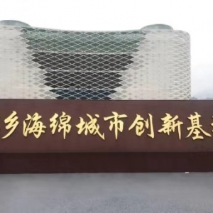 萍鄉(xiāng)市五陂海綿小鎮(zhèn)采風(fēng)記
