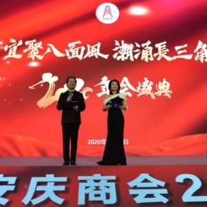 “宜聚八面風(fēng)，潮涌長(zhǎng)三角” 上海市安慶商會(huì)一屆五次會(huì)員大會(huì)暨年會(huì)盛典