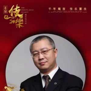 周文軍導(dǎo)演作品/國樂觀念劇《伎樂·24》亮相四川大劇院