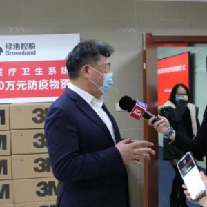 綠地集團(tuán)向上海捐贈(zèng)2000萬(wàn)元醫(yī)用防疫物資