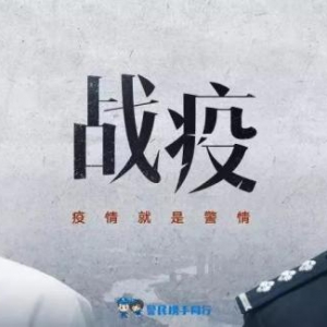 抗擊疫情作文|一篇暖心的“小警屬”作文