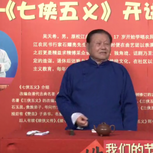 松江農(nóng)民書《七俠五義》開講啦！