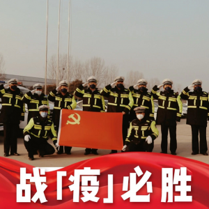 戰(zhàn)疫情|菏澤高新區(qū)：元宵佳節(jié)的堅(jiān)守是奔向以后更好的團(tuán)圓！