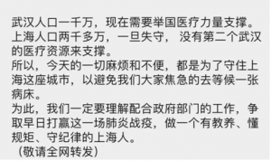 上海文藝網(wǎng)：穩(wěn)住前期付出，守住上海，服從命令，做"宅"家戰(zhàn)士
