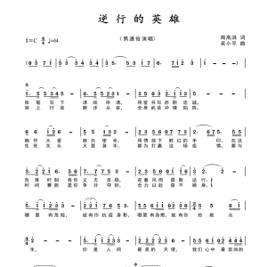 戰(zhàn)疫情|歌曲《逆行的英雄》向所有白衣天使們和人民子弟兵致敬！
