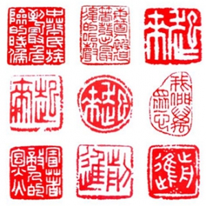 書畫家王國祥篆刻作品一組