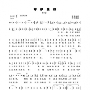 戰(zhàn)疫情|歌曲《守護(hù)生命》眾志成城投戰(zhàn)疫情！