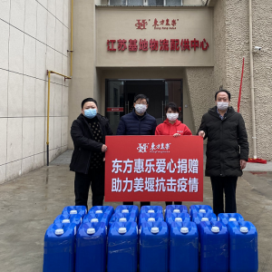 東方惠樂捐贈消毒液，同舟共濟戰(zhàn)疫情！