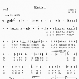 戰(zhàn)疫情|歌曲《生命衛(wèi)士》感謝有你們?cè)谖业纳磉叄? class=