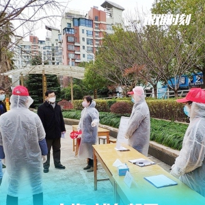 戰(zhàn)疫情：浦東新區(qū)抗擊疫情在一線