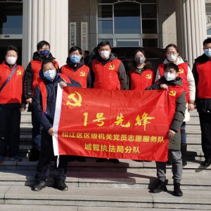松江區(qū)城管志愿者助力社區(qū)疫情防控工作一線