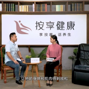 《按享健康》第36期-葛優(yōu)躺