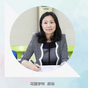 閔行區(qū)2019學(xué)年第二學(xué)期開學(xué)典禮校長致辭:花園學(xué)校薛瓊