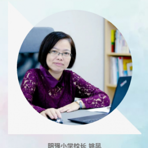 閔行區(qū)2019學(xué)年第二學(xué)期開學(xué)典禮校長致辭：明強(qiáng)小學(xué)校長 姚鳳