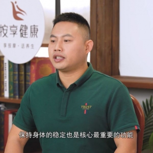 《按享健康》第42期-核心鍛煉