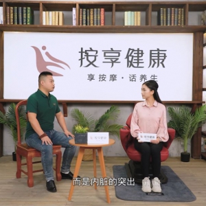 《按享健康》第46期-核心與老人