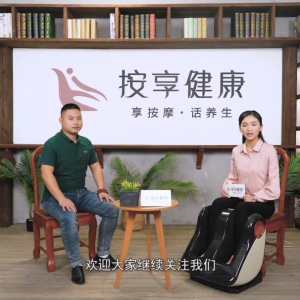 《按享健康》第47期-腿部按摩