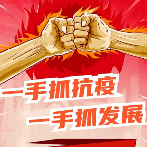 【一手抓抗疫一手抓發(fā)展】上海方塔園在行動