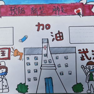 莊艾霖：少年抗擊疫情美術(shù)作品