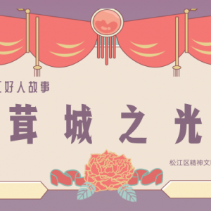 【茸城之光】責(zé)當(dāng)先 愛(ài)當(dāng)?shù)馈山瓍^(qū)僑商會(huì)會(huì)長(zhǎng)的抗“疫”記