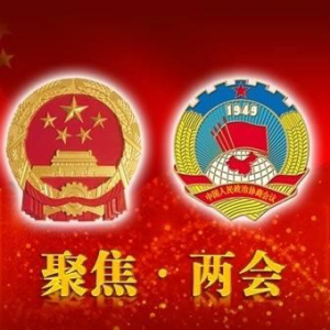 廣泛凝聚共識 決勝全面小康（社論）——熱烈祝賀全國政協(xié)十三屆三次會議開幕