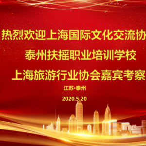 初夏迎小滿，萬物皆欣歡——多家機構(gòu)蒞臨東方惠樂考察