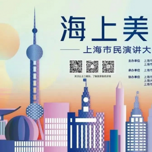 上海市民文化節(jié)：在書香之域，聽松江演講達(dá)人談?wù)劇懊馈保? class=