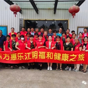擁抱自然，樂(lè)享健康 || 東方惠樂(lè)福和團(tuán)隊(duì)儀征游學(xué)考察之旅