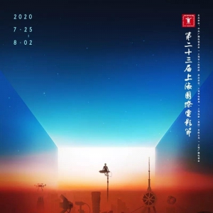 第23屆上海國際電影節(jié)將于7月25日至8月2日舉行