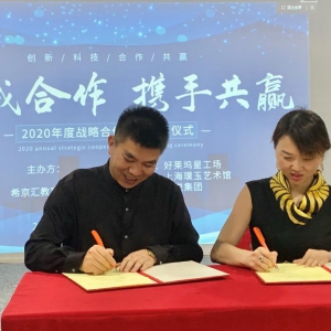 希京匯教育集團(tuán)“精誠合作 攜手共贏”2020年度戰(zhàn)略合作簽約儀式在松江隆重舉行