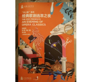 上音歌劇院一周歲生日啦