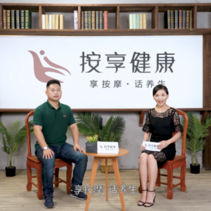 要健康，看《按享健康》