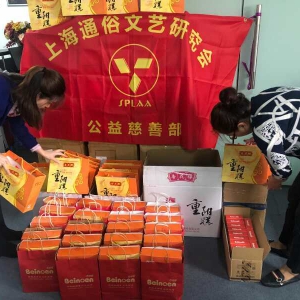 上海通俗文藝研究會公益慈善部重陽節(jié)敬老