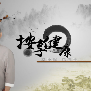 按享健康，你身邊的理療師